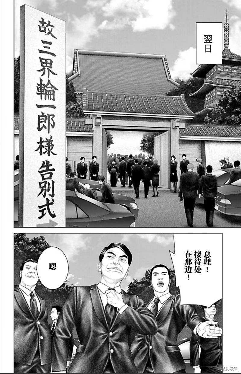 蚁王第43话在线观看 - 第44张