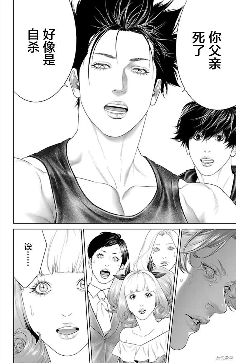 蚁王第43话在线观看 - 第38张