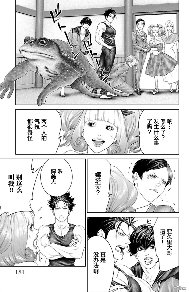 蚁王第43话在线观看 - 第37张
