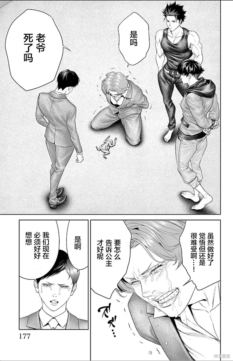 蚁王第43话在线观看 - 第33张