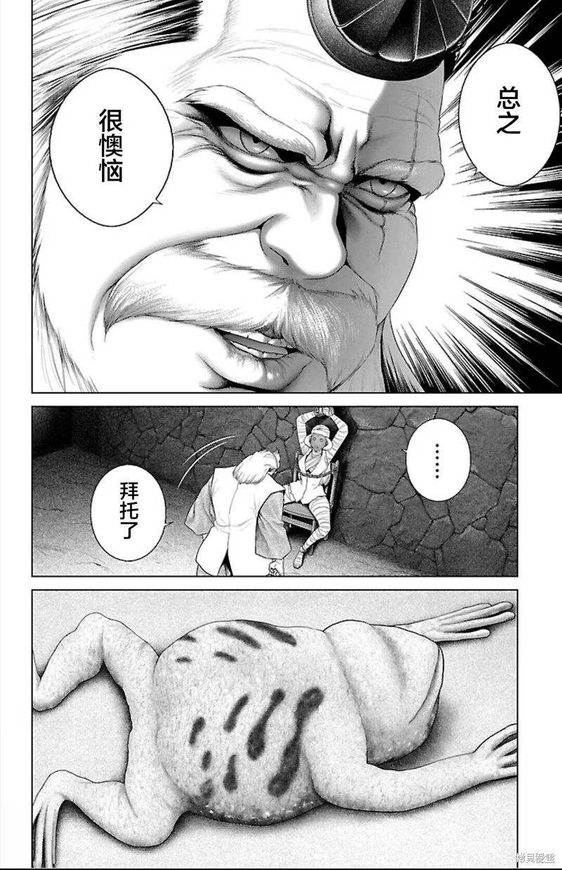 蚁王第43话在线观看 - 第32张