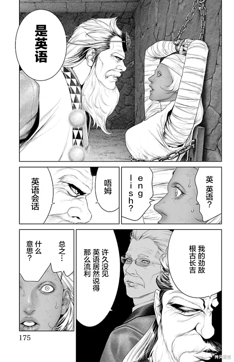 蚁王第43话在线观看 - 第31张