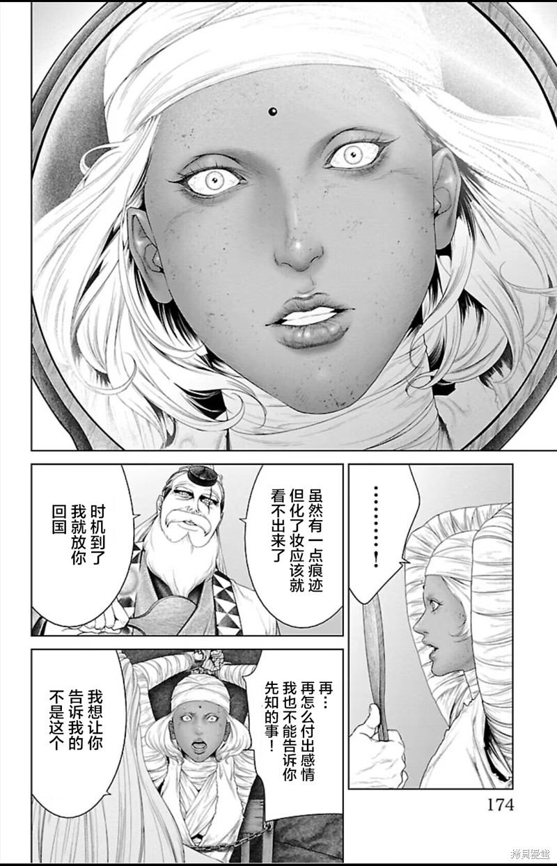 蚁王第43话在线观看 - 第30张
