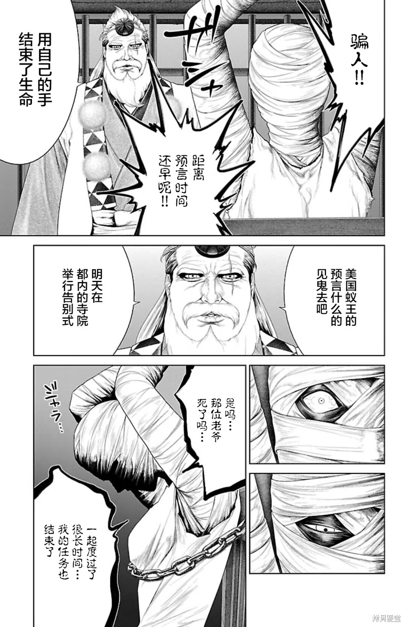 蚁王第43话在线观看 - 第27张