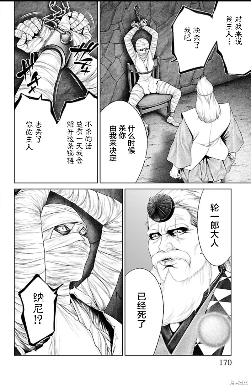 蚁王第43话在线观看 - 第26张