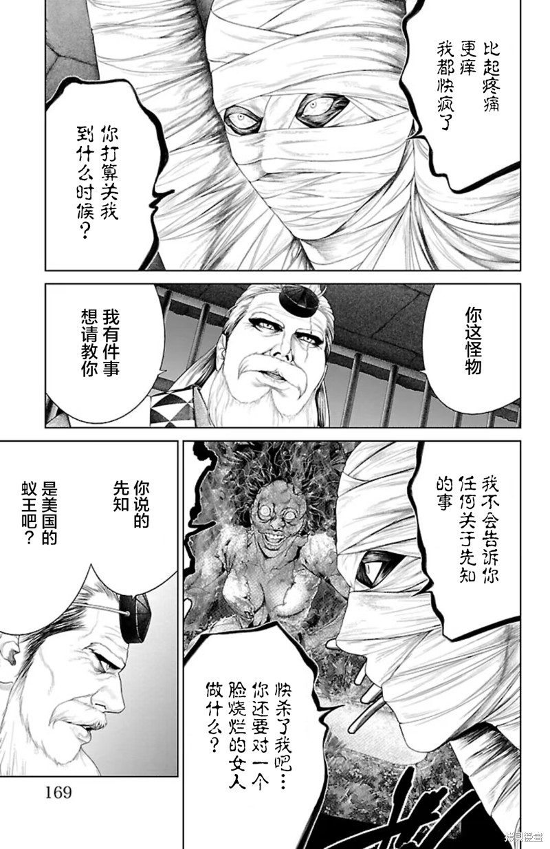 蚁王第43话在线观看 - 第25张