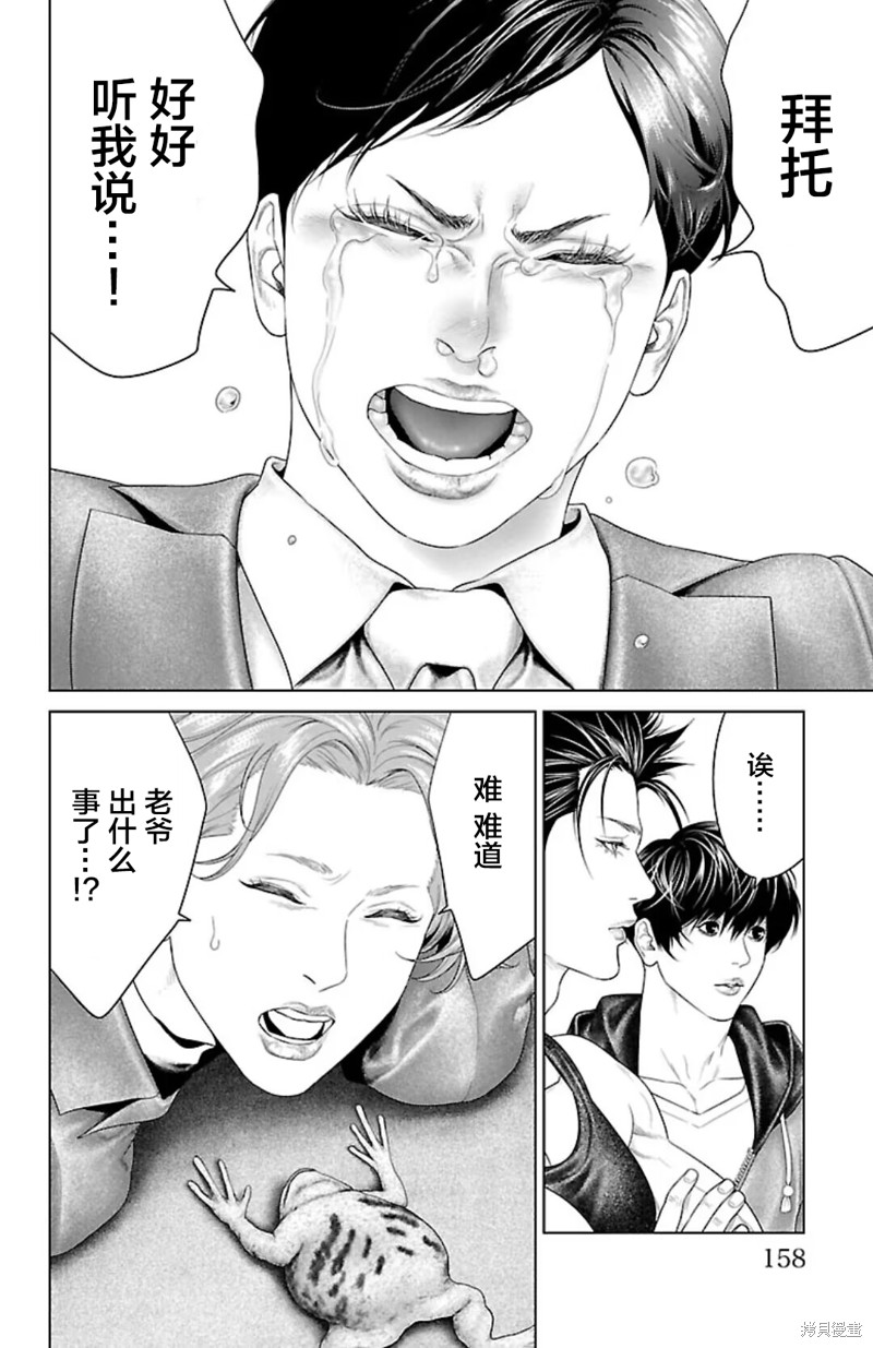 蚁王第43话在线观看 - 第14张