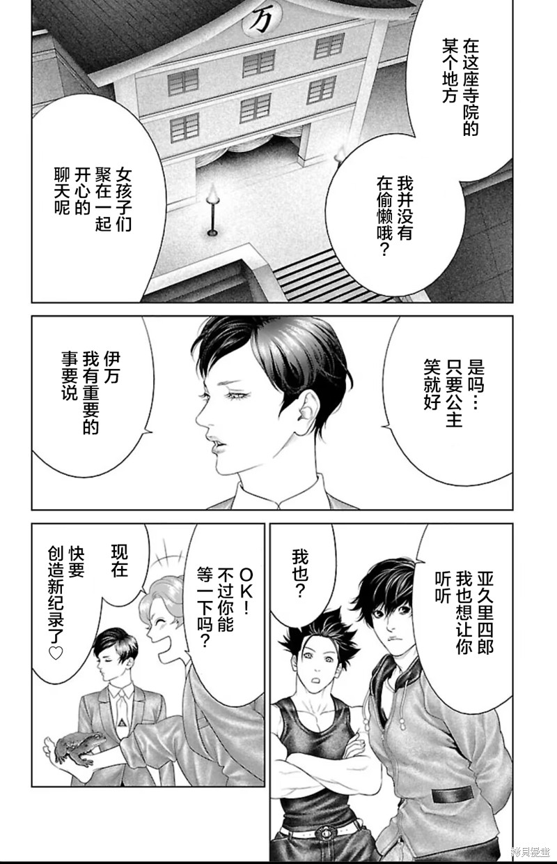 蚁王第43话在线观看 - 第12张