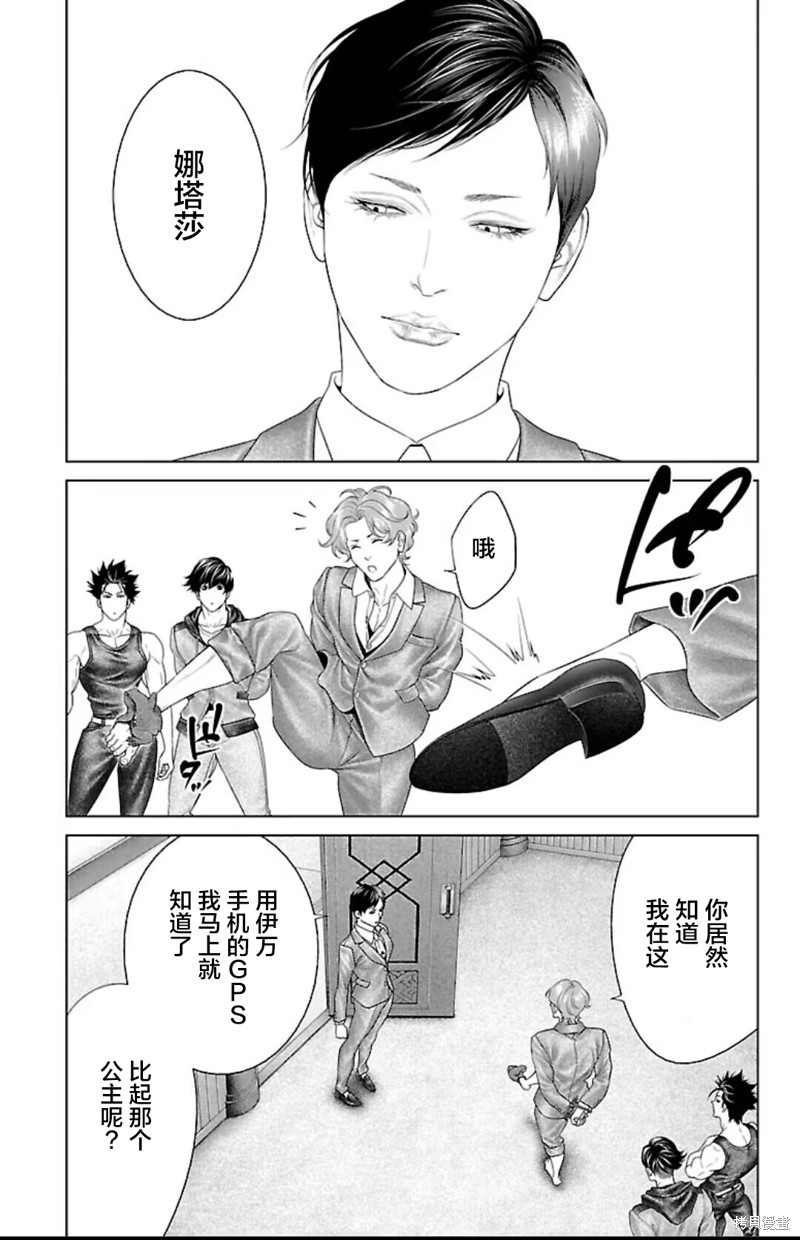 蚁王第43话在线观看 - 第11张