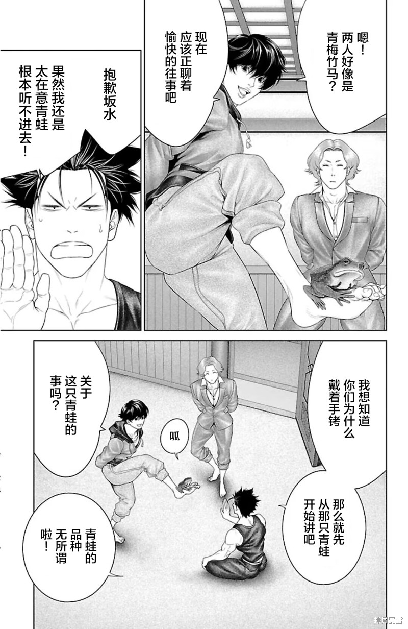蚁王第43话在线观看 - 第7张