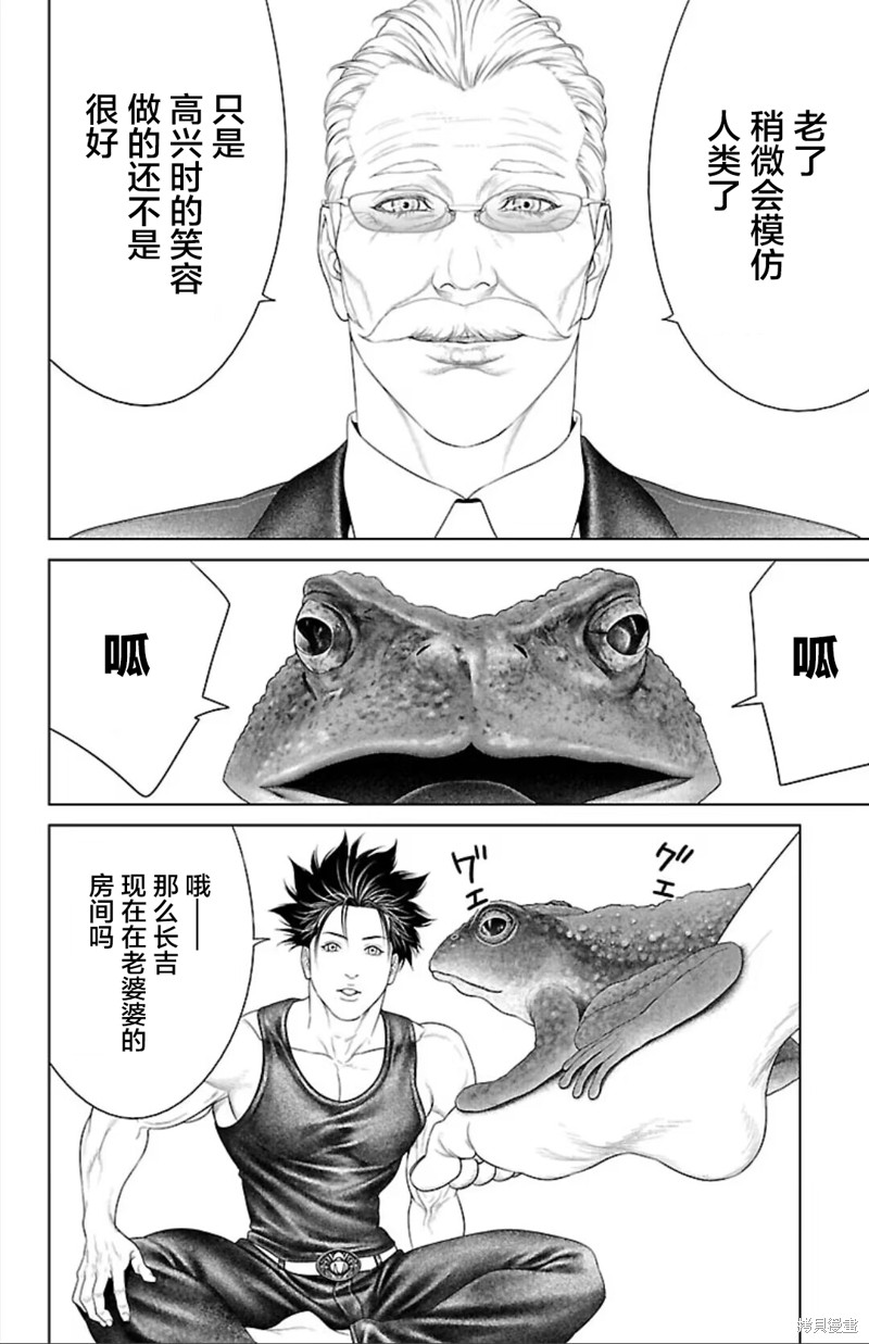 蚁王第43话在线观看 - 第6张