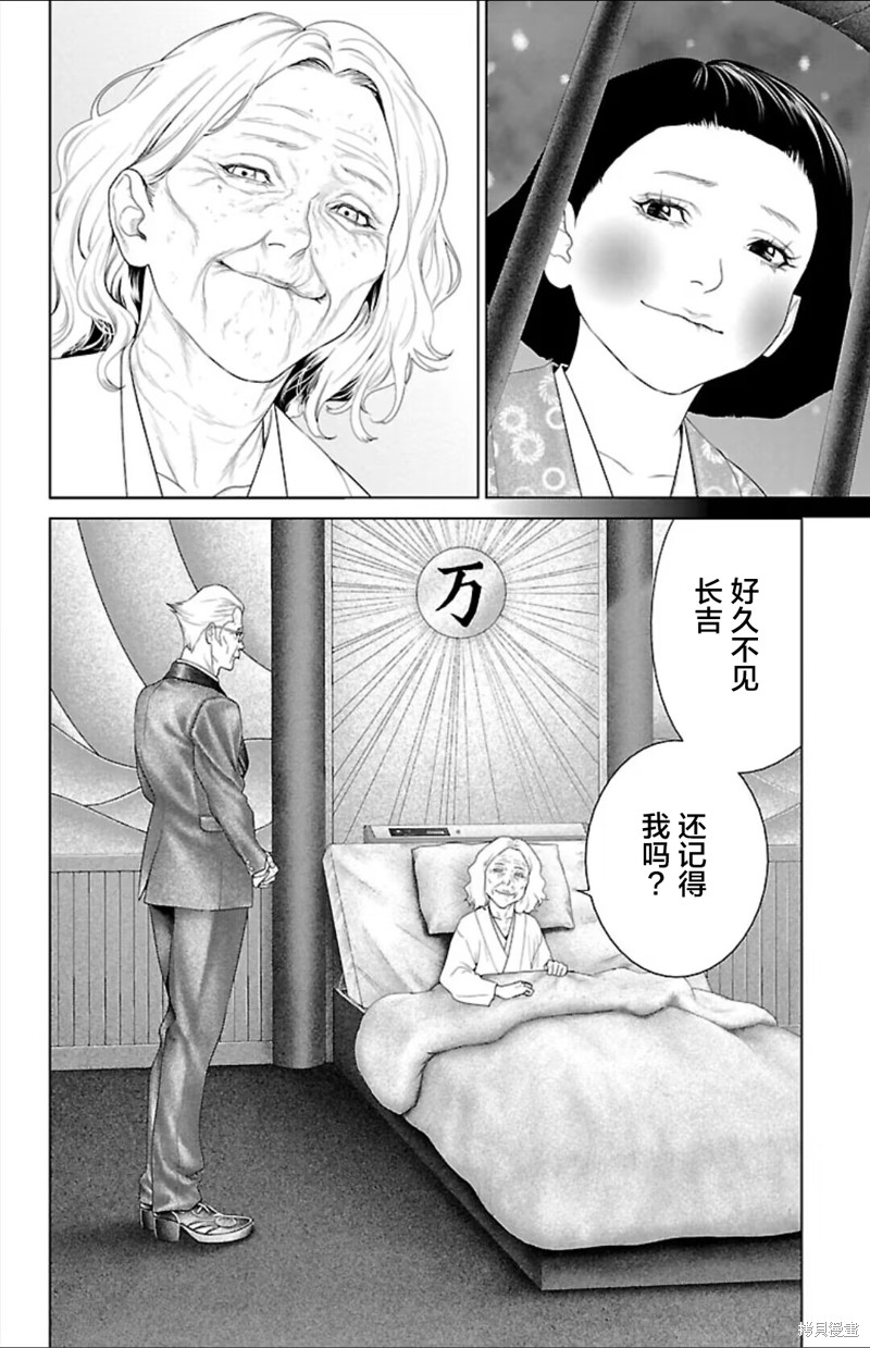 蚁王第43话在线观看 - 第4张