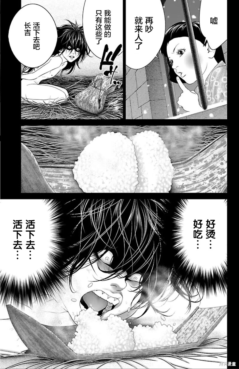 蚁王第43话在线观看 - 第3张