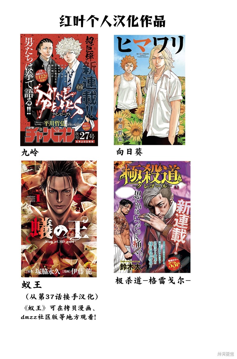 蚁王第44话在线观看 - 第53张