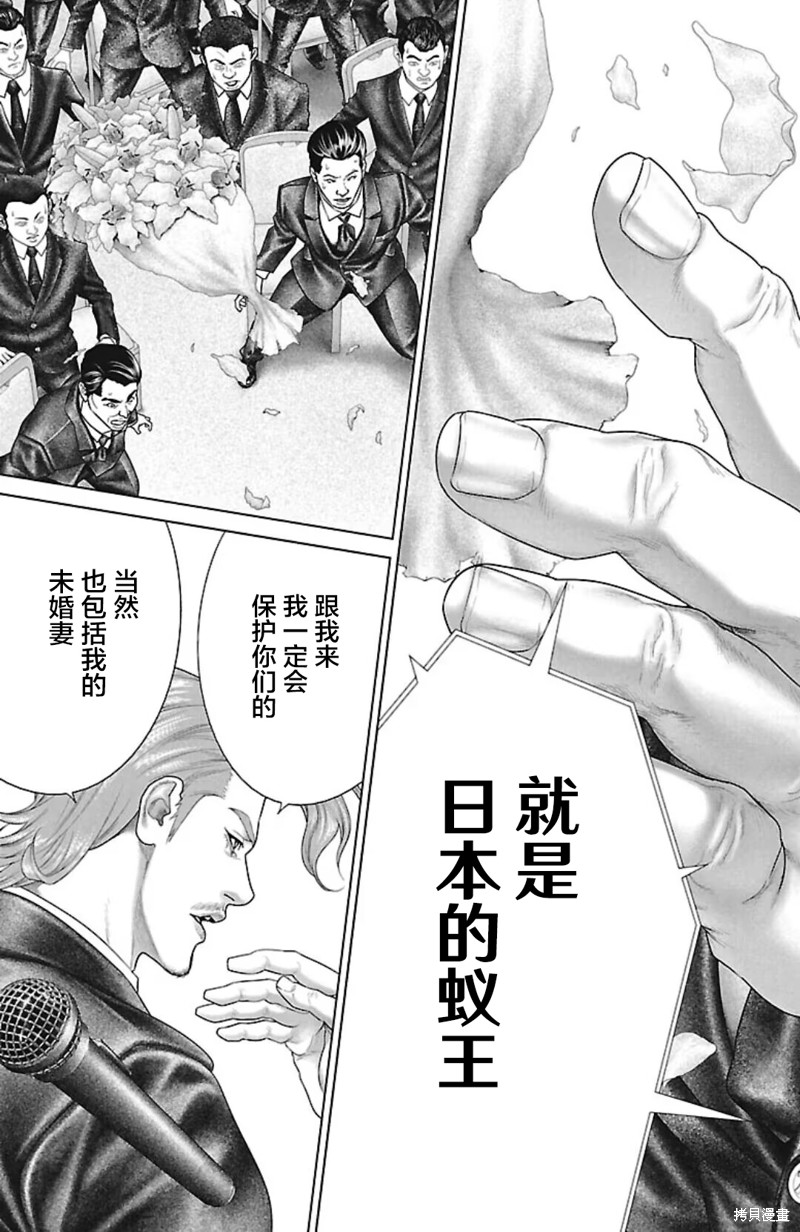 蚁王第44话在线观看 - 第51张