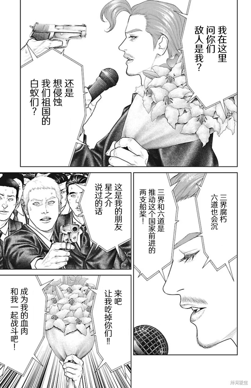 蚁王第44话在线观看 - 第49张