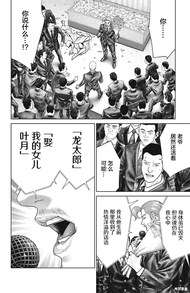 蚁王第44话在线观看 - 第46张