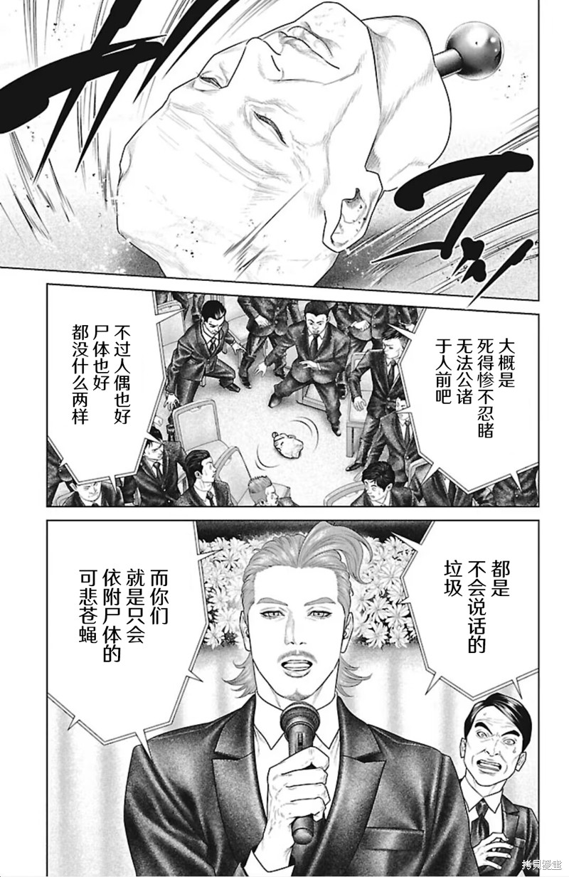 蚁王第44话在线观看 - 第43张