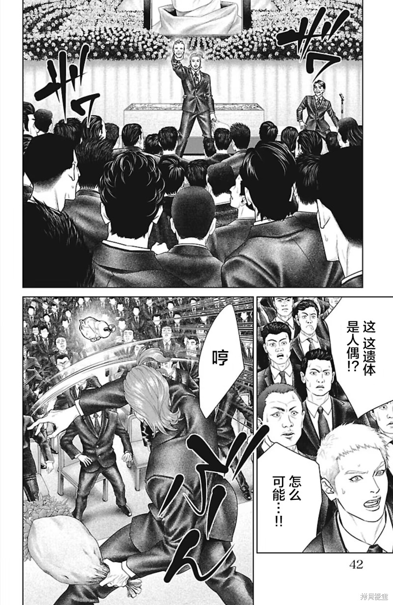 蚁王第44话在线观看 - 第42张
