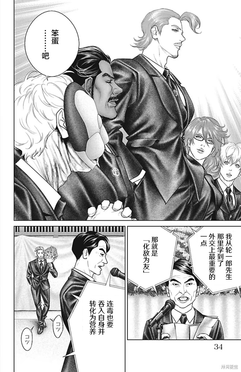 蚁王第44话在线观看 - 第34张