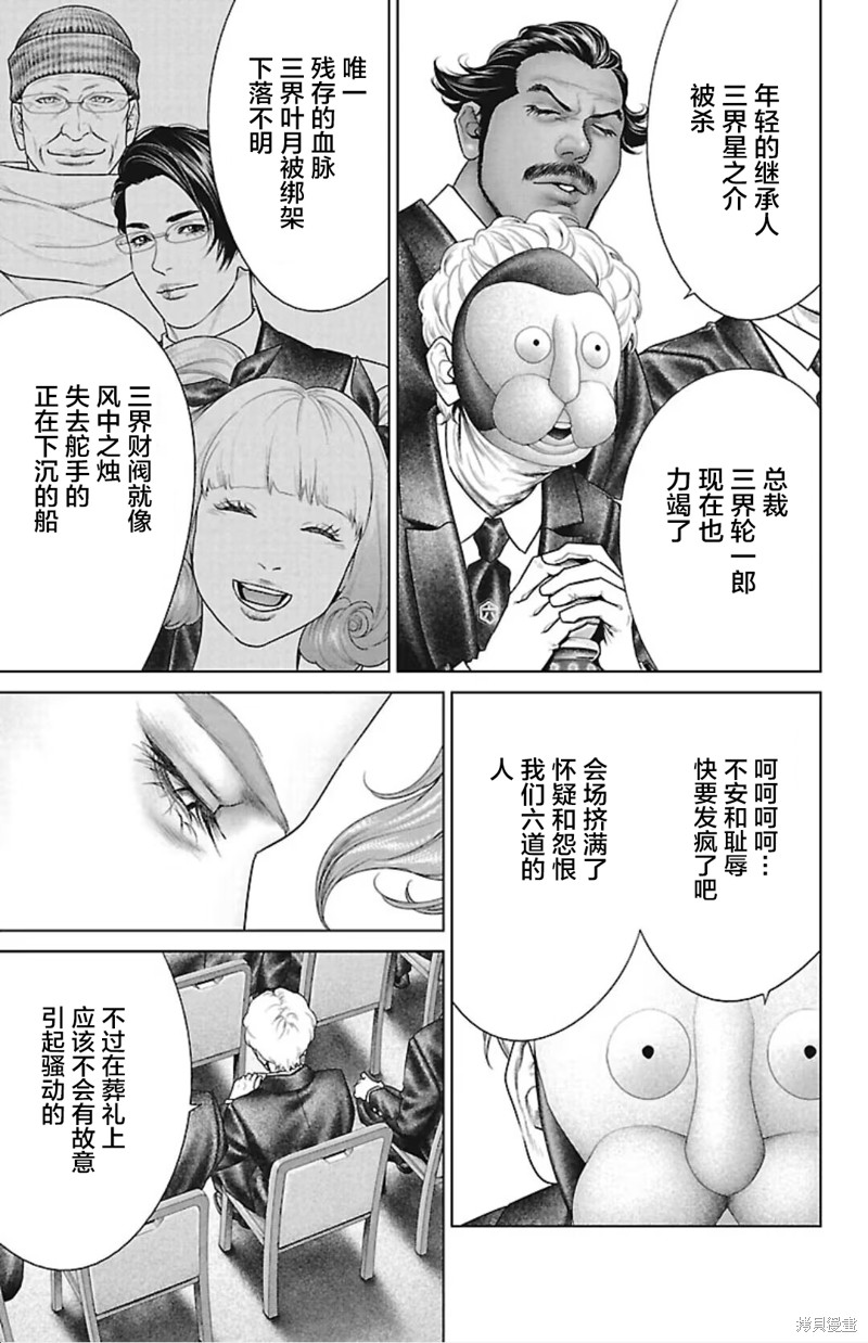 蚁王第44话在线观看 - 第33张