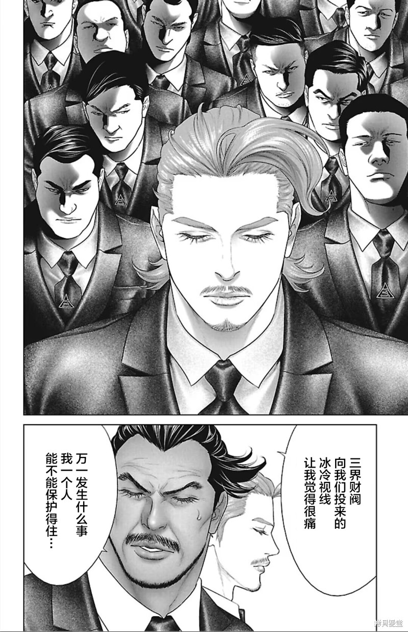 蚁王第44话在线观看 - 第32张