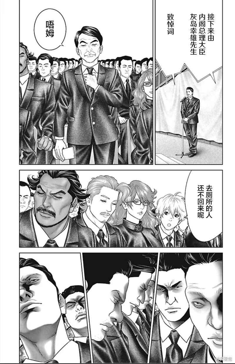 蚁王第44话在线观看 - 第31张