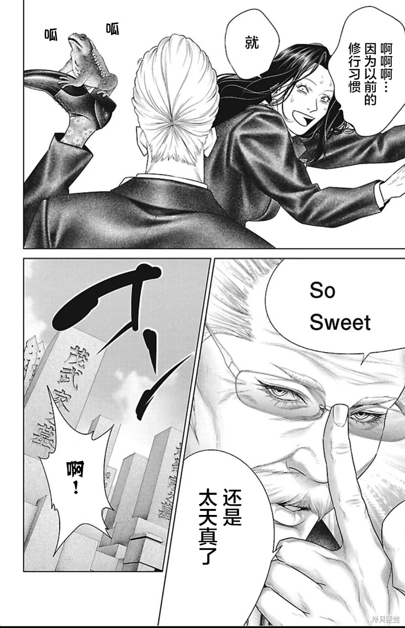 蚁王第44话在线观看 - 第28张