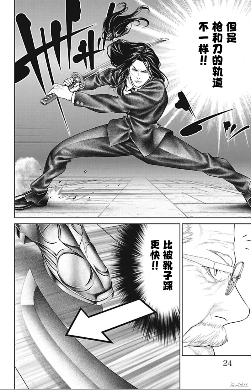 蚁王第44话在线观看 - 第24张