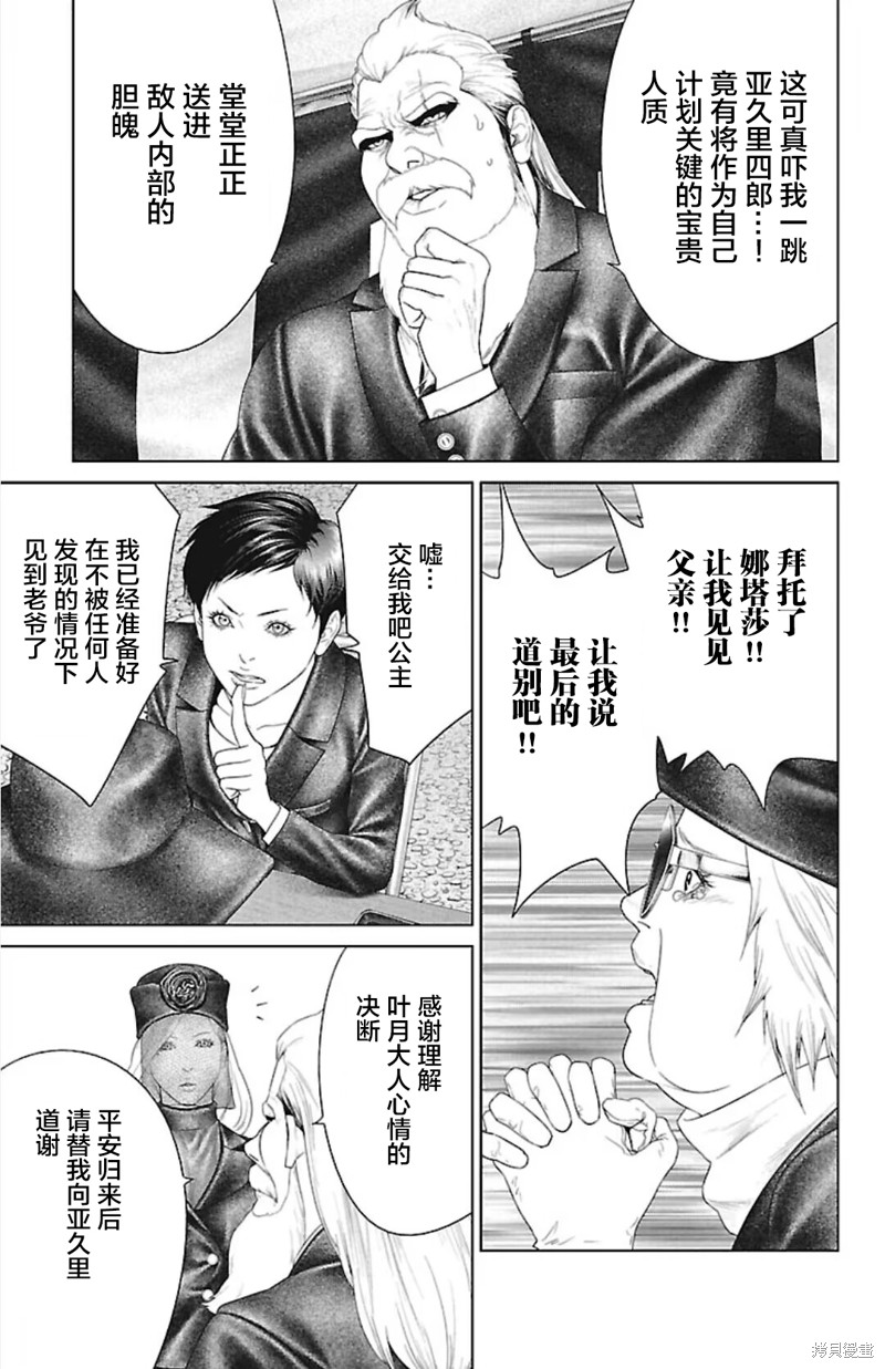 蚁王第44话在线观看 - 第15张