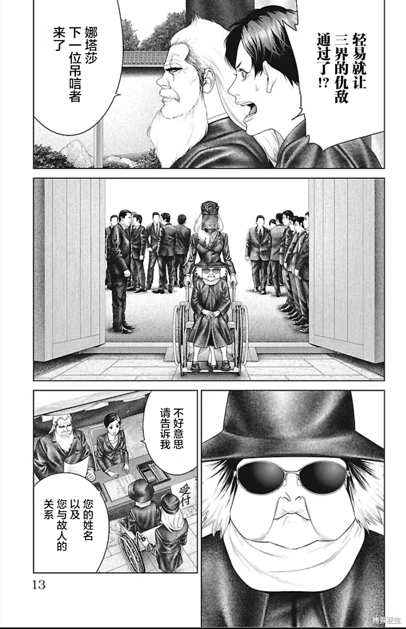 蚁王第44话在线观看 - 第13张