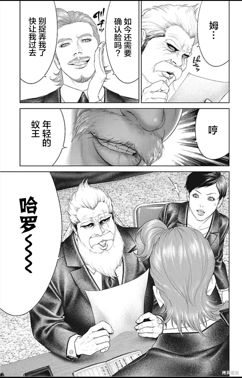 蚁王第44话在线观看 - 第11张