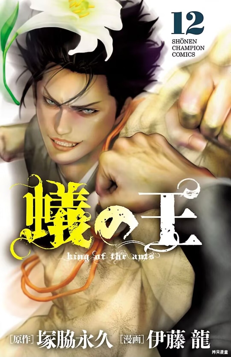 蚁王第44话在线观看 - 第1张