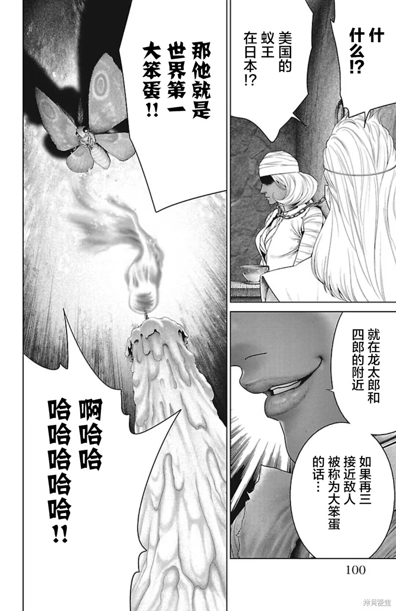 蚁王第45话在线观看 - 第48张