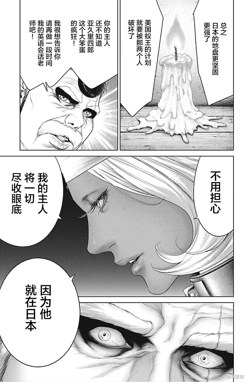 蚁王第45话在线观看 - 第47张