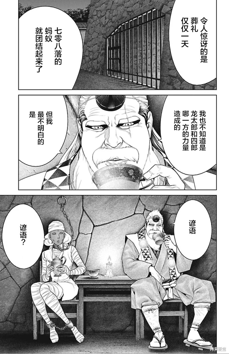 蚁王第45话在线观看 - 第45张