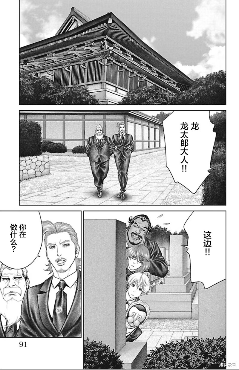 蚁王第45话在线观看 - 第39张