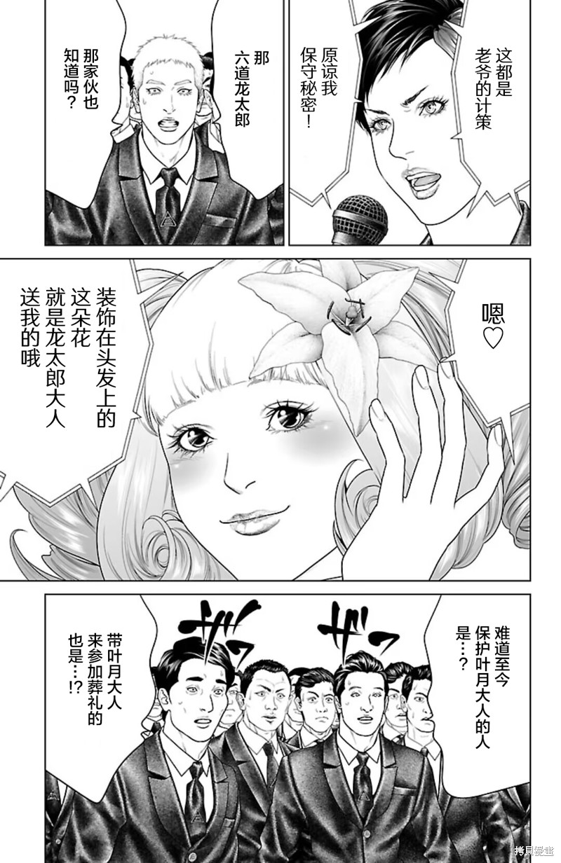 蚁王第45话在线观看 - 第35张