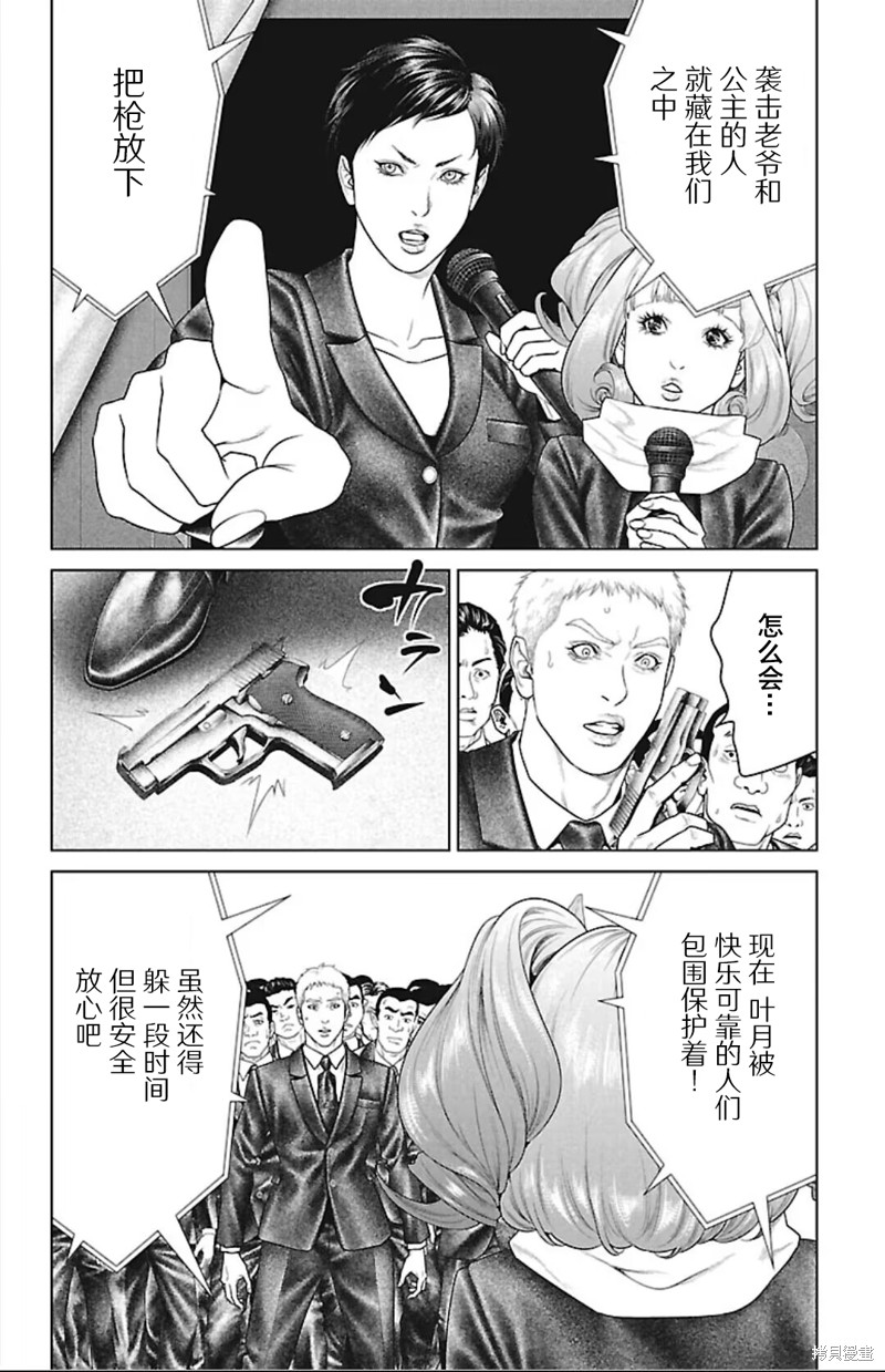 蚁王第45话在线观看 - 第34张