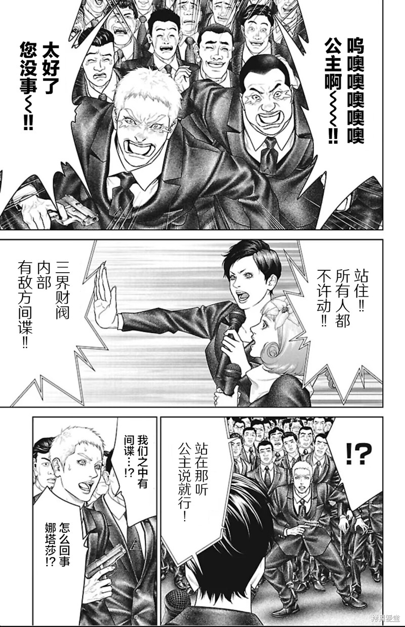 蚁王第45话在线观看 - 第33张