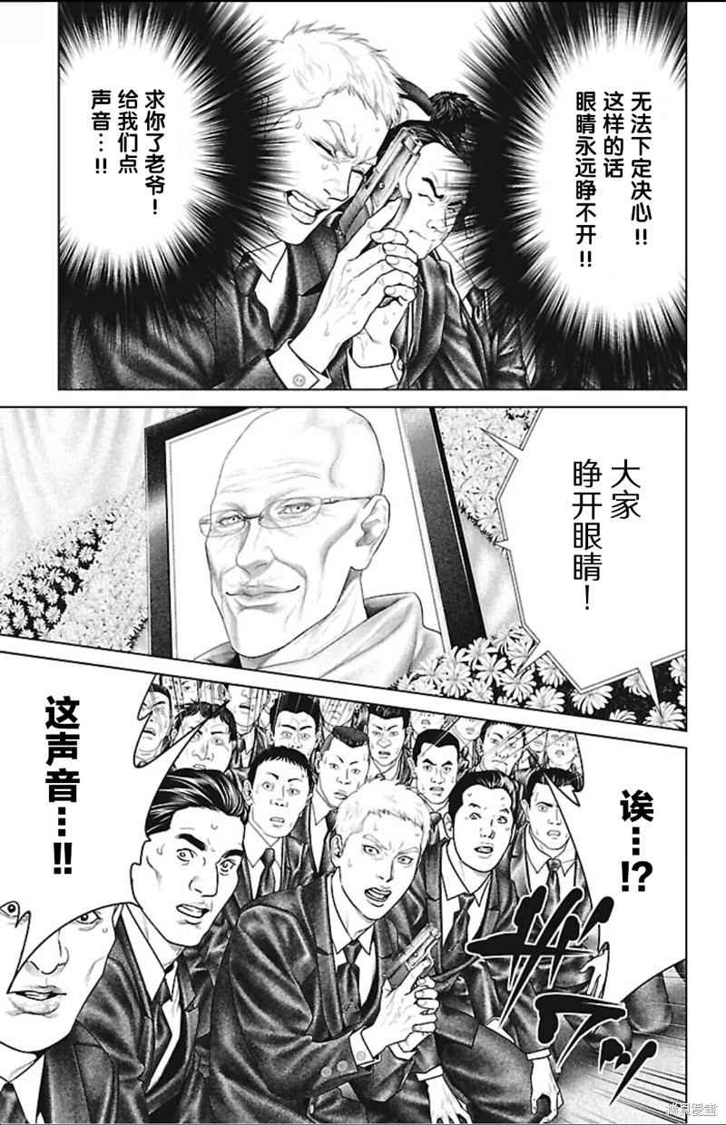 蚁王第45话在线观看 - 第31张