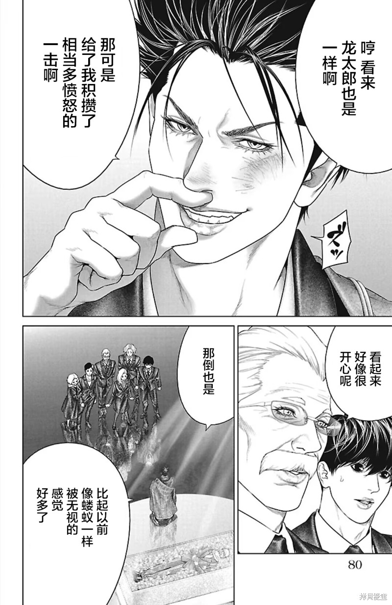 蚁王第45话在线观看 - 第28张