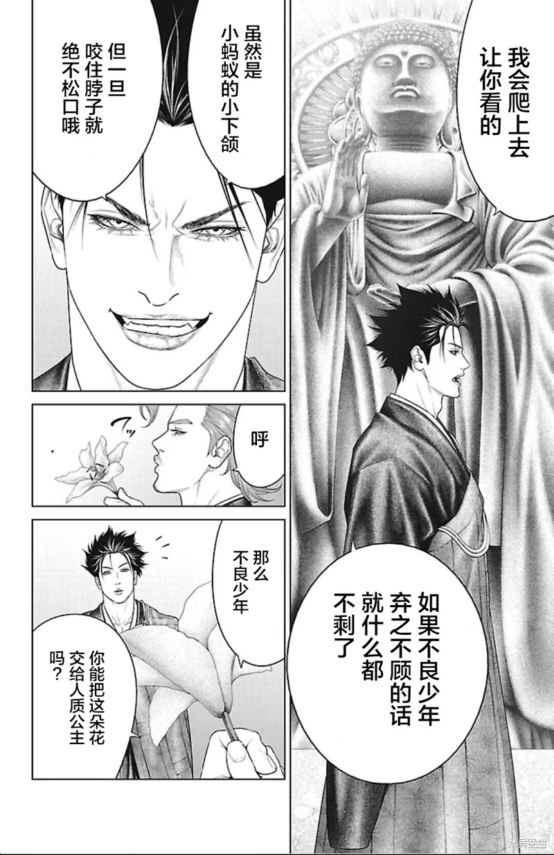 蚁王第45话在线观看 - 第20张