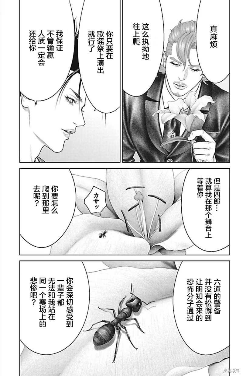 蚁王第45话在线观看 - 第19张