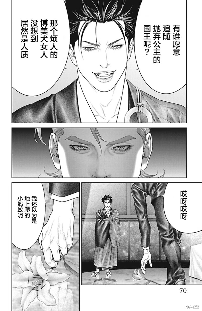 蚁王第45话在线观看 - 第18张