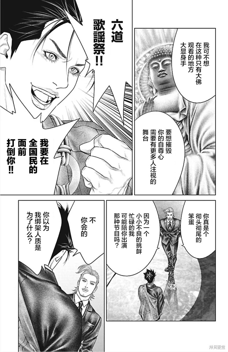 蚁王第45话在线观看 - 第17张