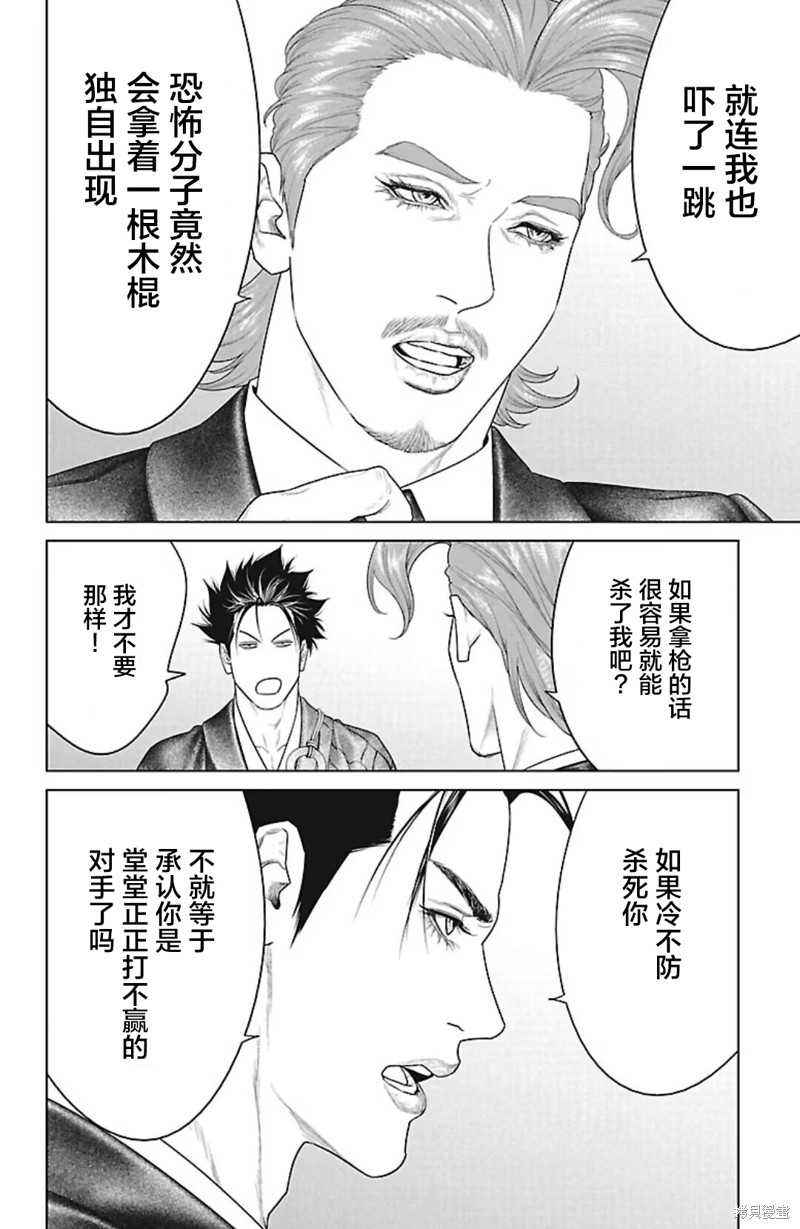 蚁王第45话在线观看 - 第16张