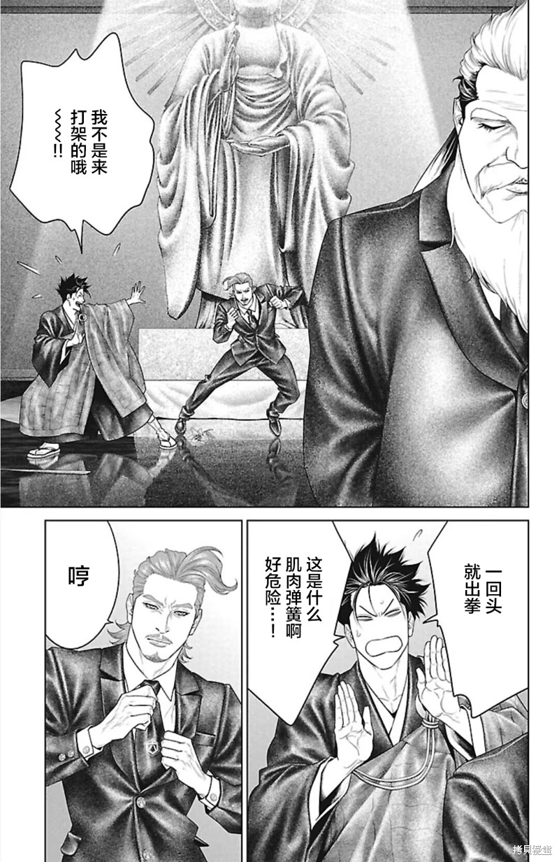 蚁王第45话在线观看 - 第15张