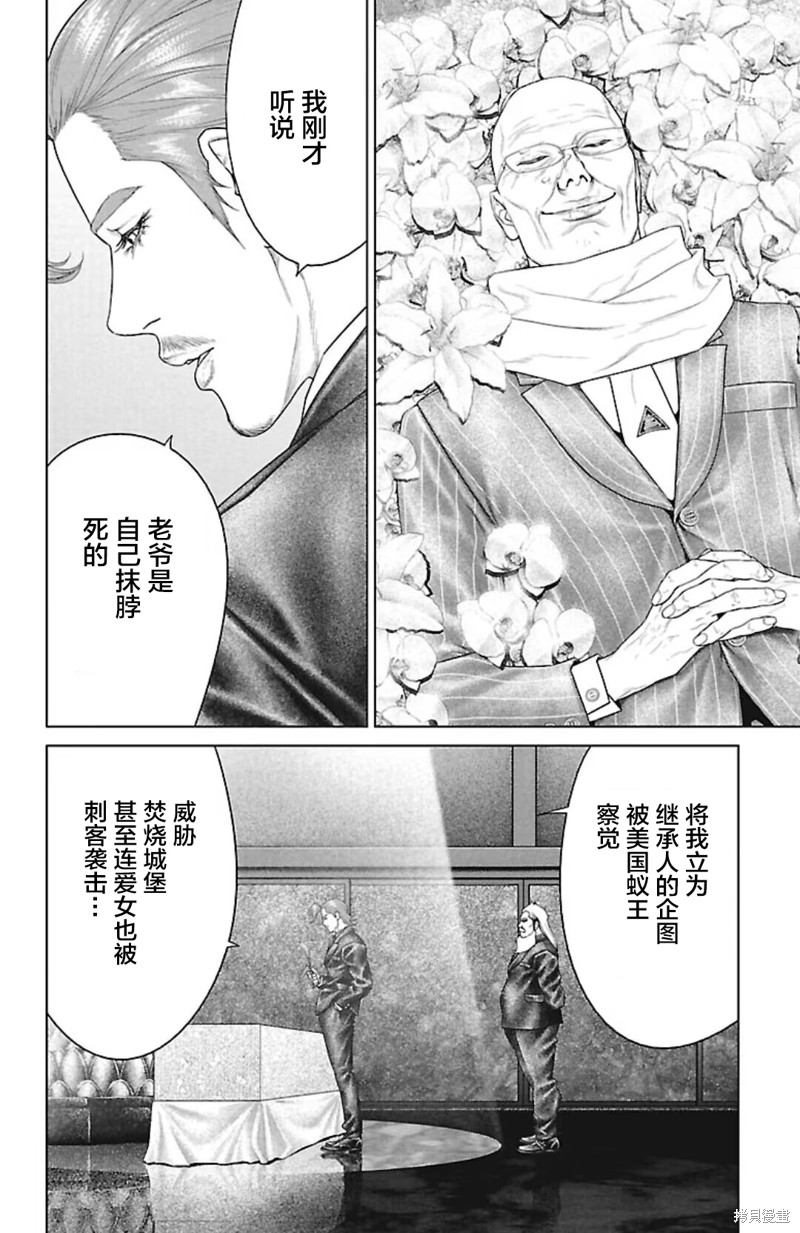 蚁王第45话在线观看 - 第10张