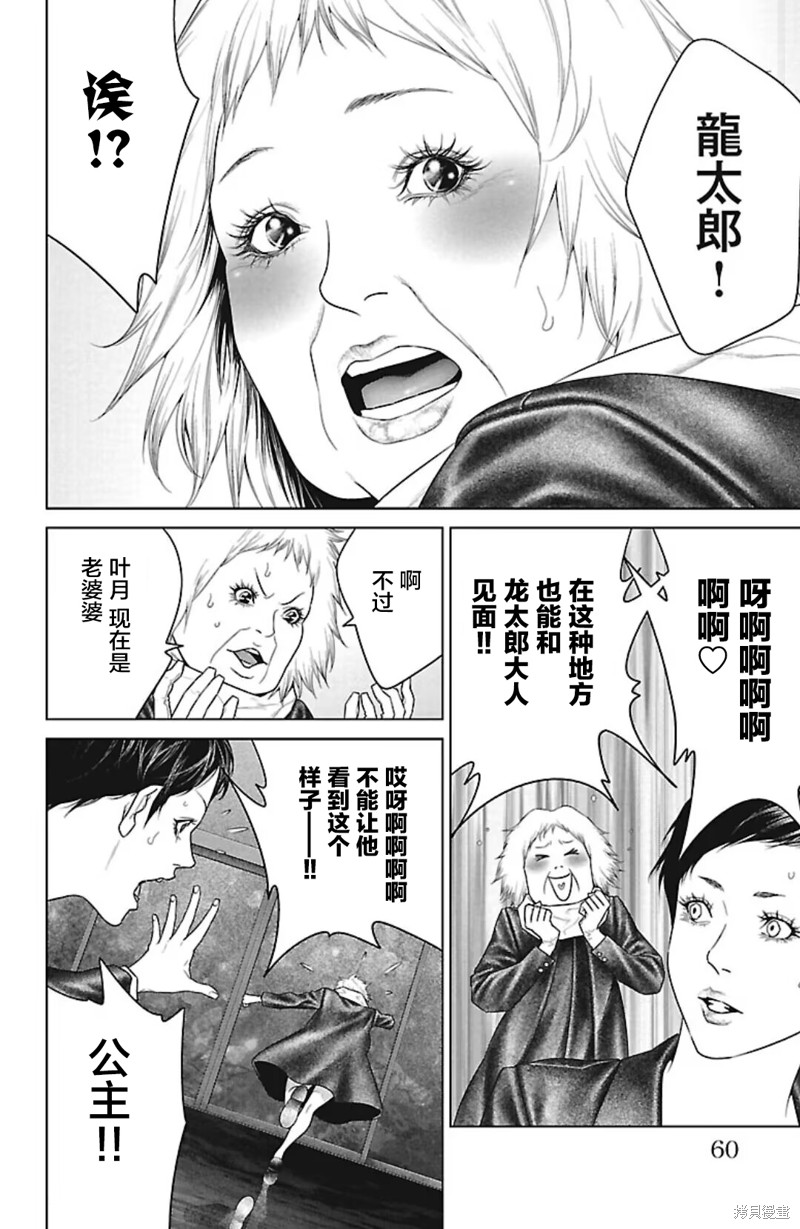 蚁王第45话在线观看 - 第8张